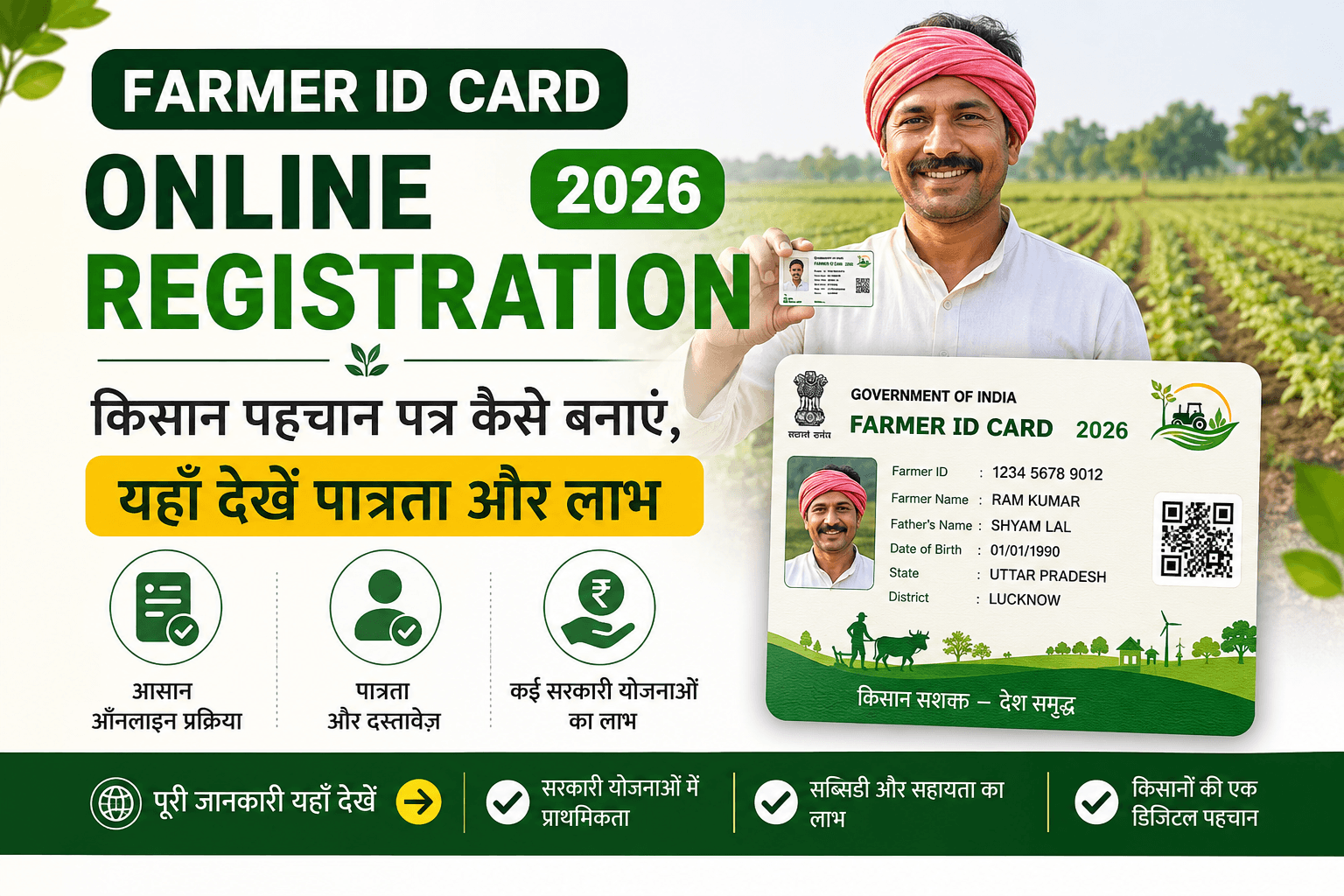 Farmer ID Card Online Registration 2026: किसान पहचान पत्र कैसे बनाएं, यहाँ देखें पात्रता और लाभ